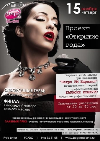 Открытие года