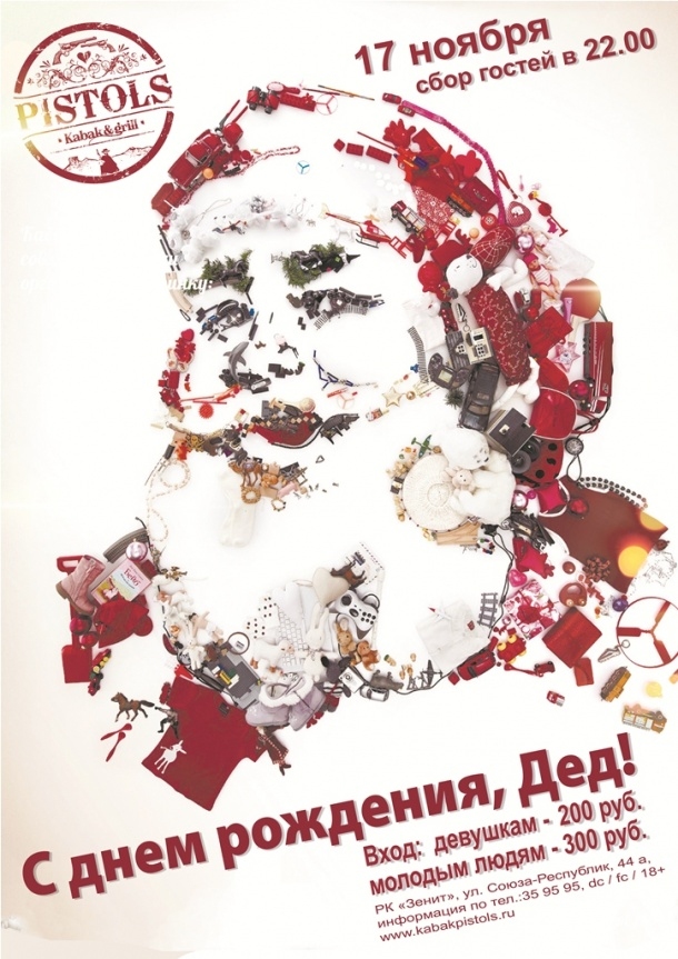 С днем рождения, дед