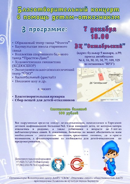 Концерт в помощь детям-отказникам