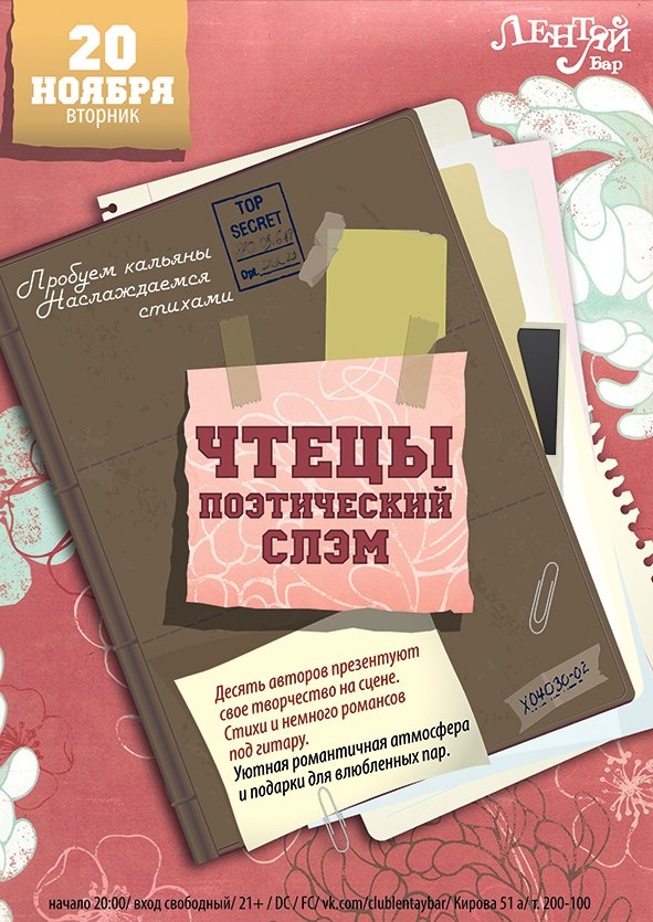 Чтецы