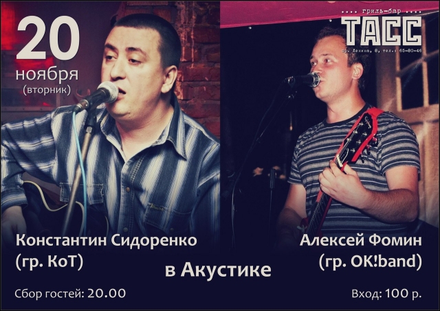 Акустический вторник