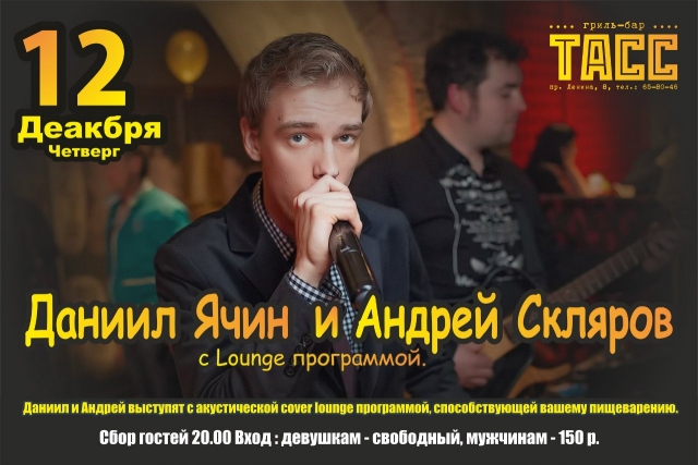 Андрей Скляров и Даниил Ячин