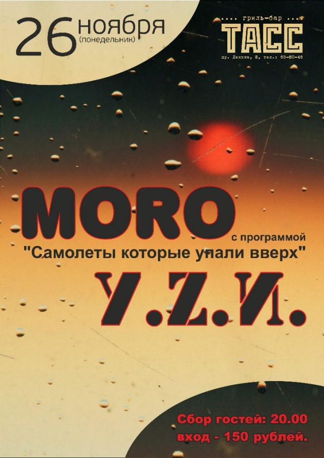 MORO и У.Z. И.