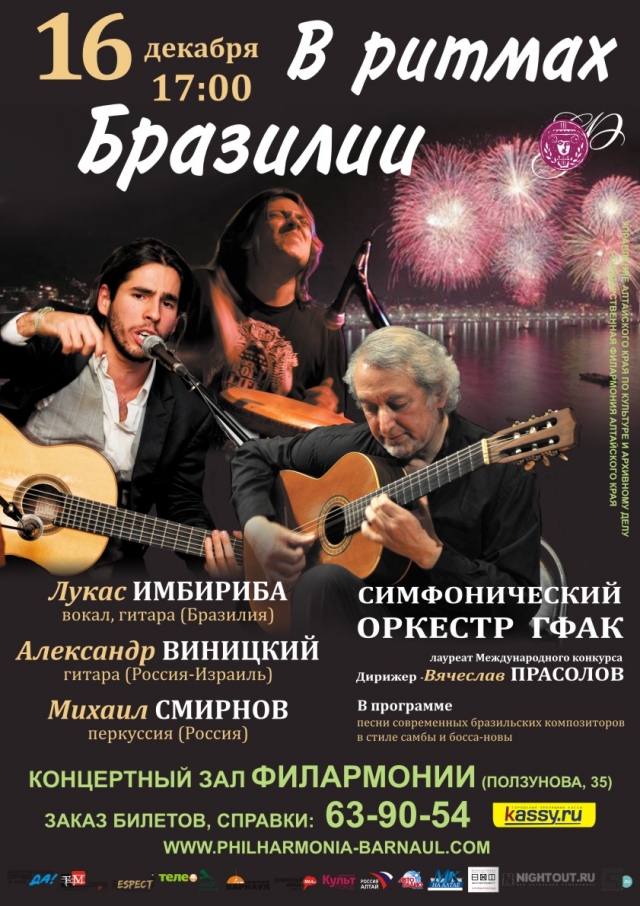 В ритмах Бразилии
