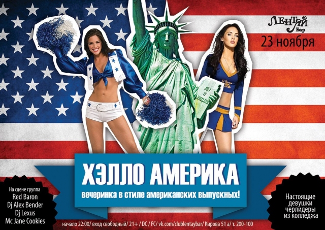Хэлло Америка