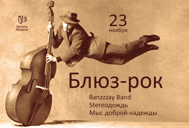 Blues v2. Музыкальная афиша. Блюз афиша. Известные музыкальные плакаты. Афиша блюз концертов.