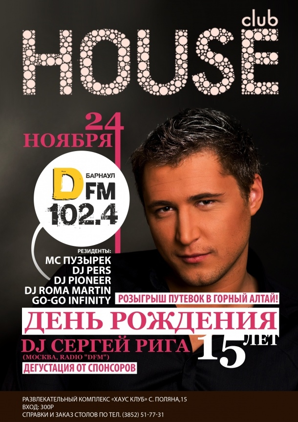 Dj Cергей Рига