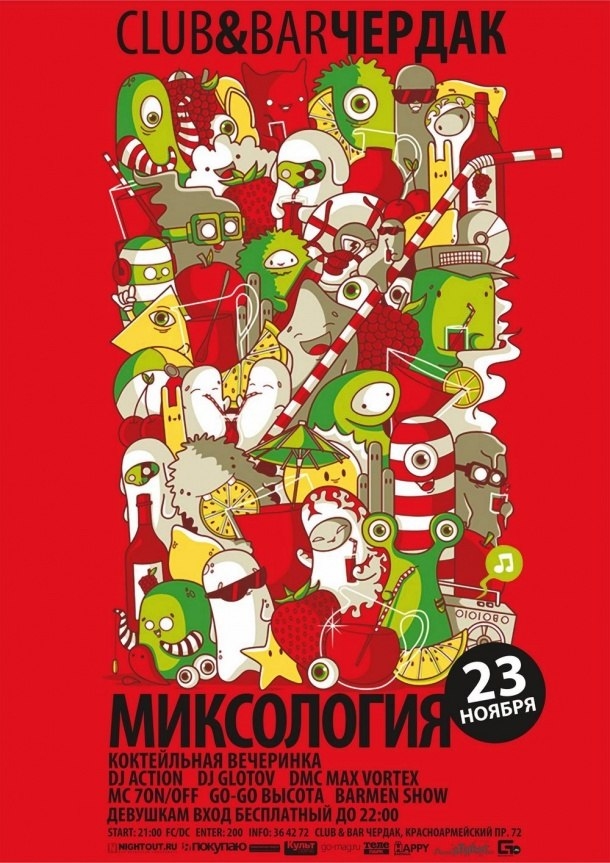 Миксология