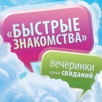 Влюбиться за 7 минут
