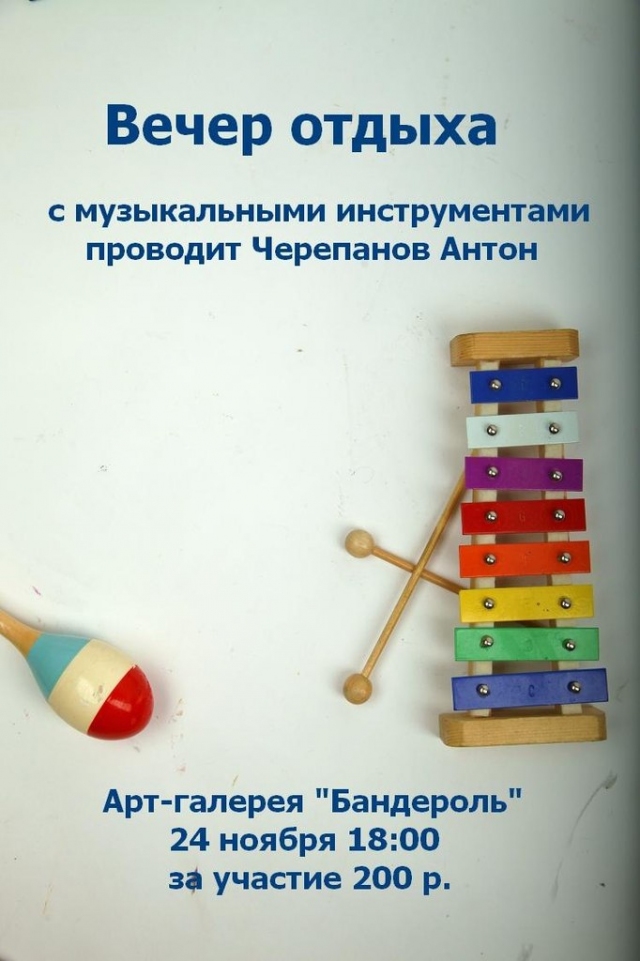 Вечер отдыха при свечах