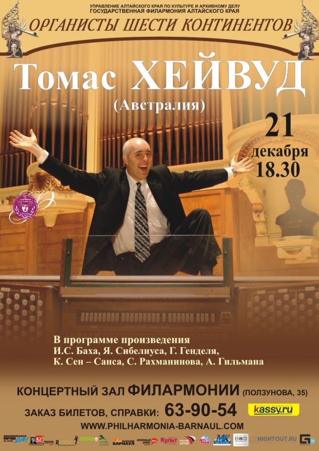 Томас Хейвуд