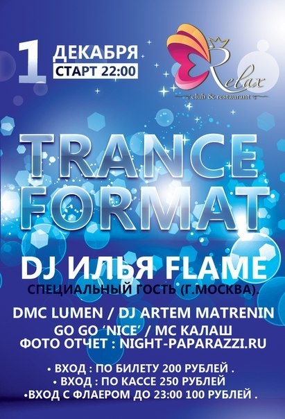 DJ Илья Flame