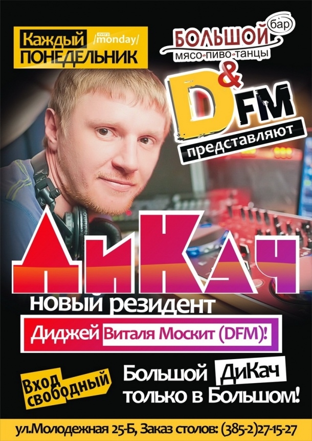 Дикач