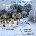 В лунном сиянии снег серебрится