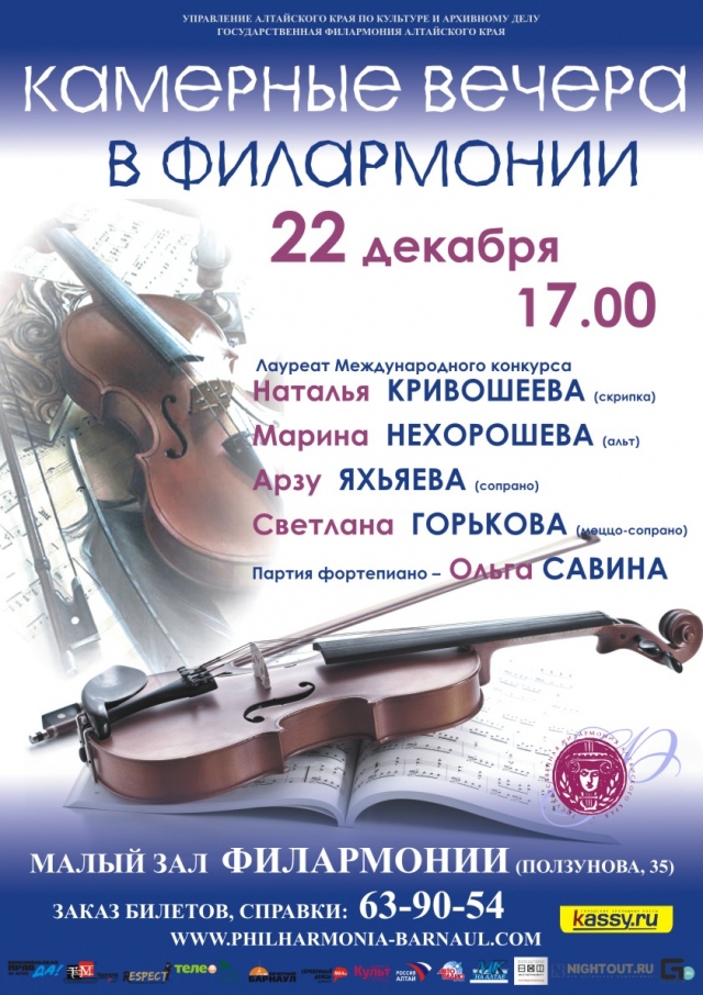 Камерные вечера в Филармонии