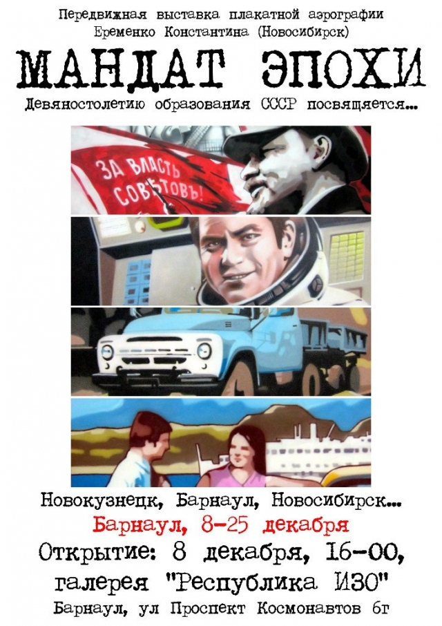 Мандат эпохи