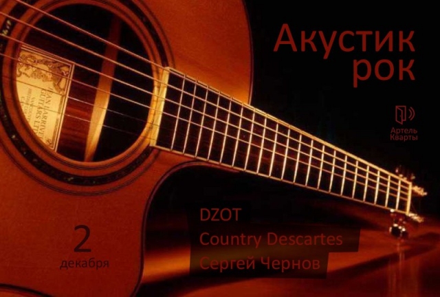 Акустик-рок