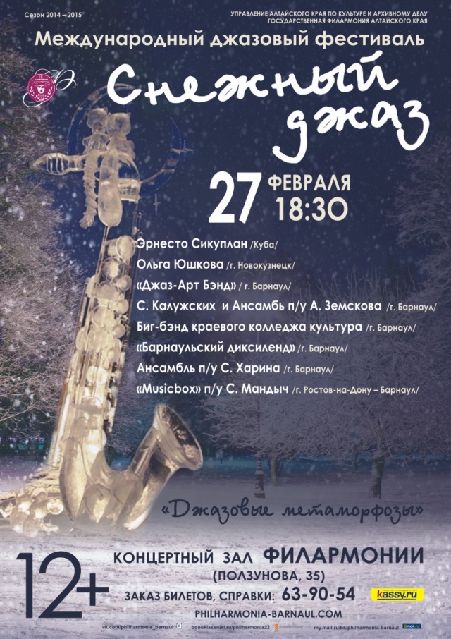 Снежный JAZZ