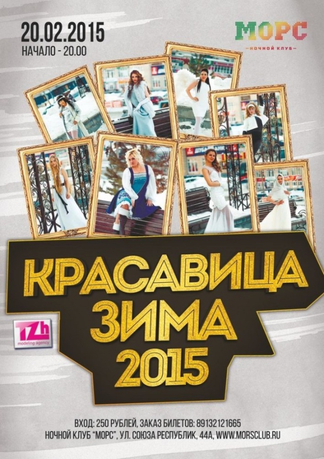 Красавица Зима-2015