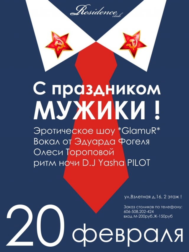 С праздником, Мужики!