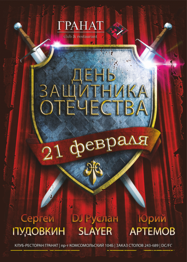День защитника Отечества в «Гранате»