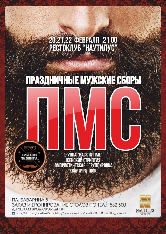 Праздничные мужские сборы