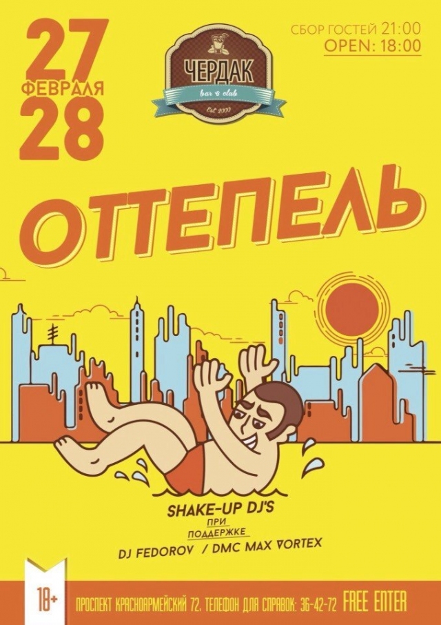 Оттепель