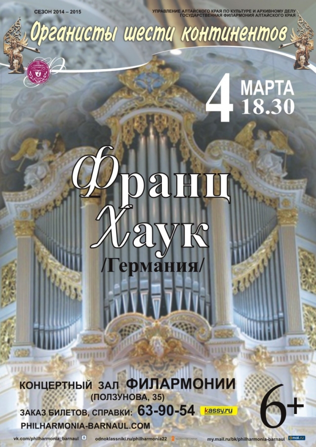 Франц Хаук