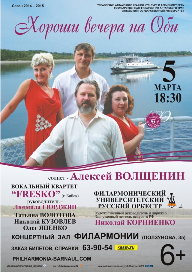 Хороши вечера на Оби…