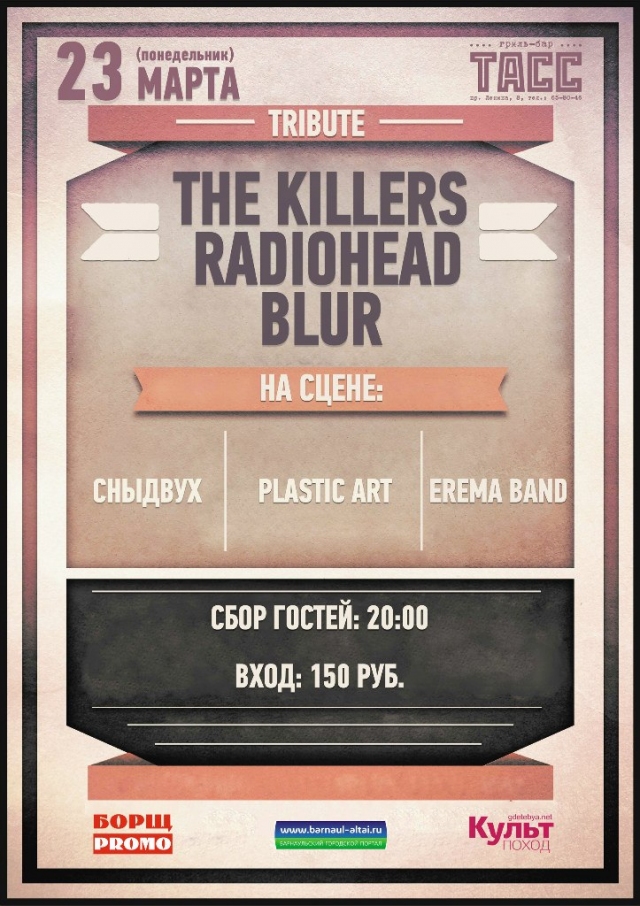 Трибьют групп: «The Killers», «Radiohead» и «Blur»