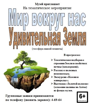 Удивительная Земля