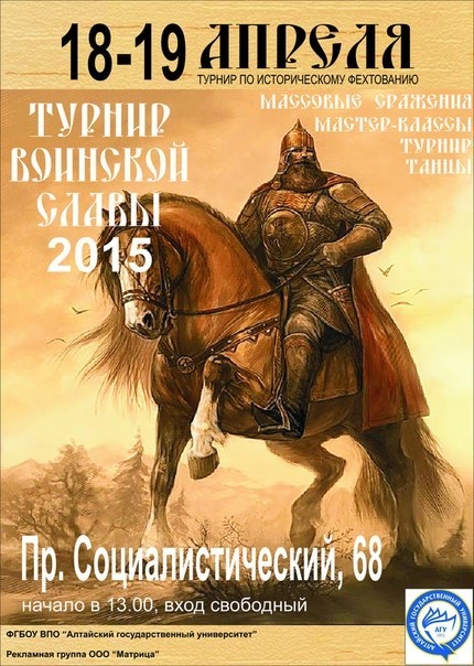 Турнир Воинской Славы