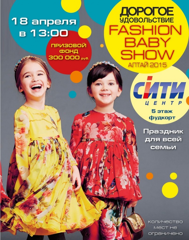 Baby Fashion Show