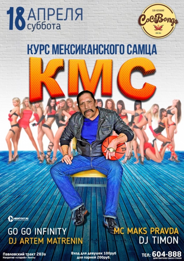 Курс Мексиканского самца