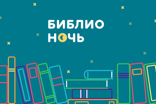 Библионочь в АлтГТУ