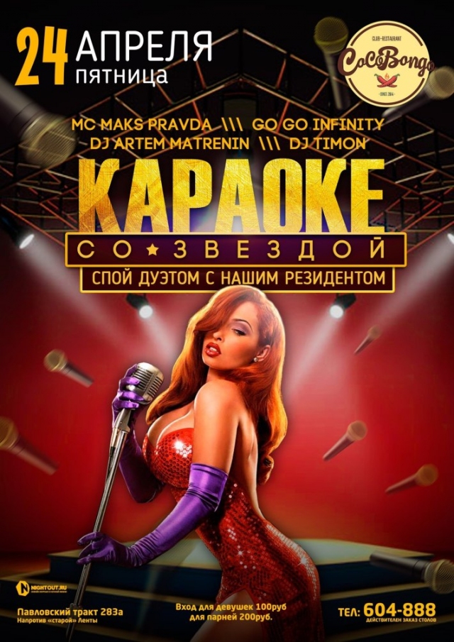 Караоке со звездой