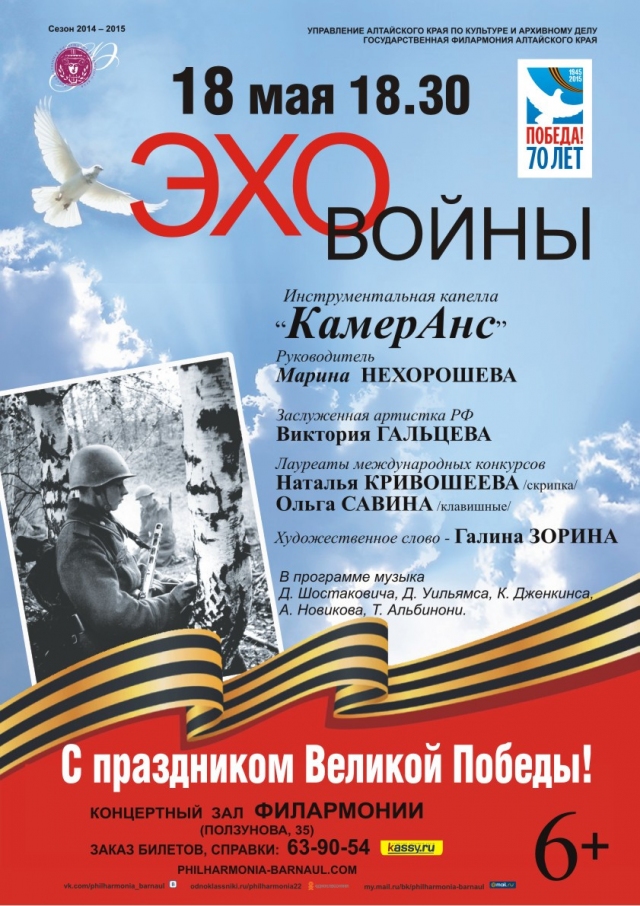 Эхо войны
