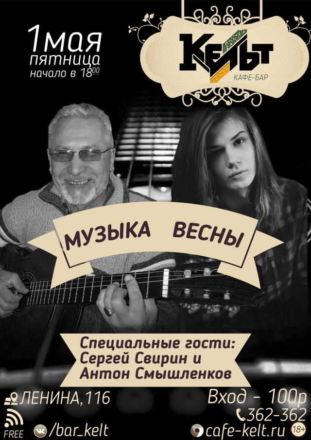 Музыка Весны
