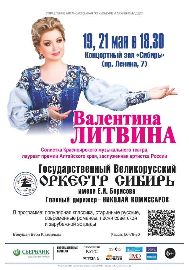 Валентина Литвина