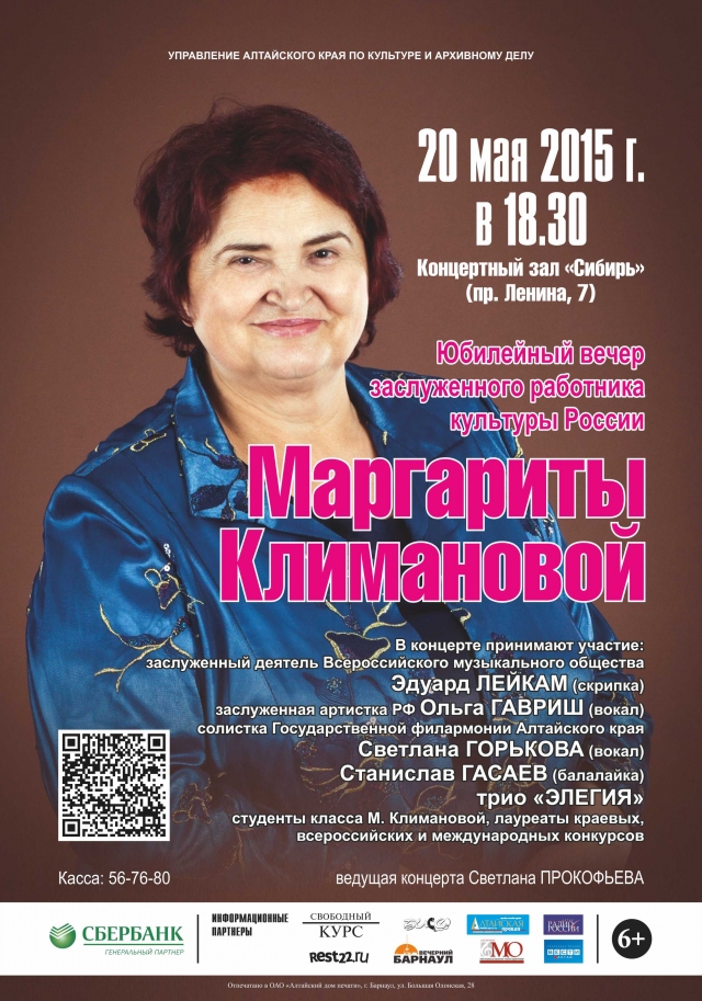 Юбилейный вечер Маргариты Климановой