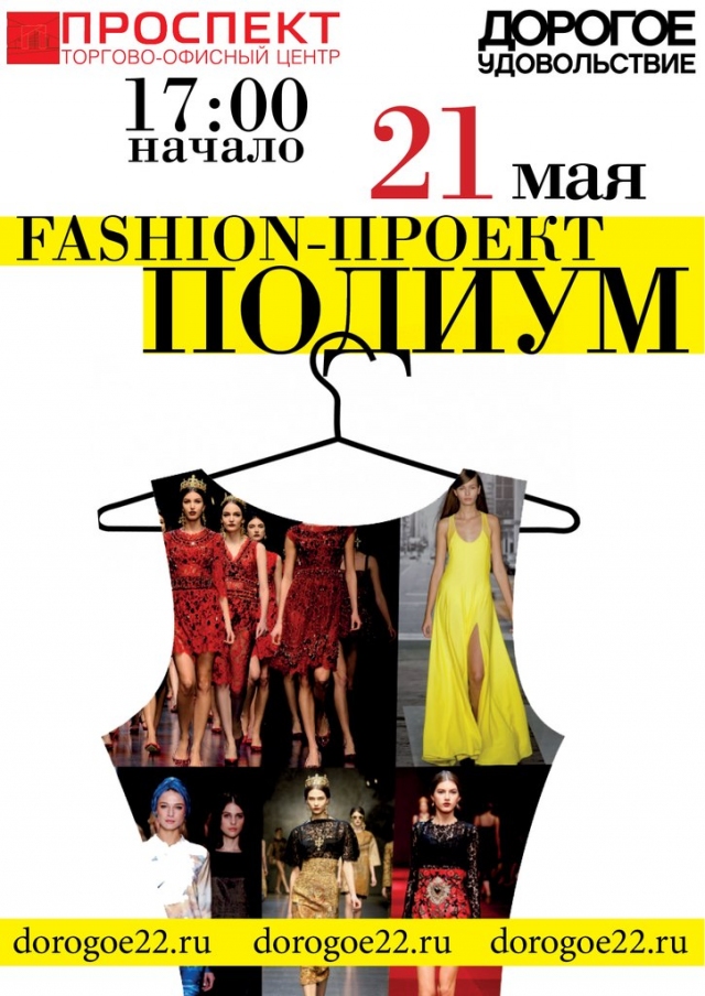 Подиум
