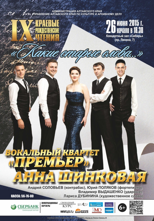 Квартет «Премьер»