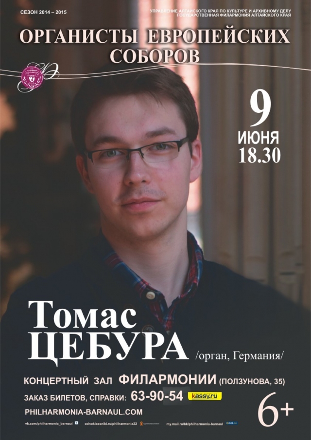 Томас Цебура