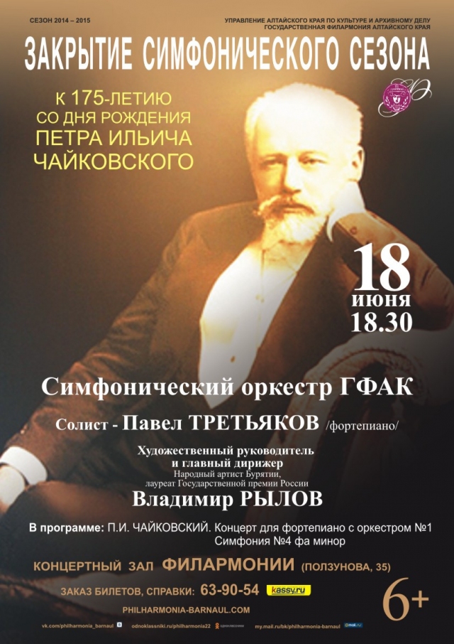 1 концерт музыки чайковского