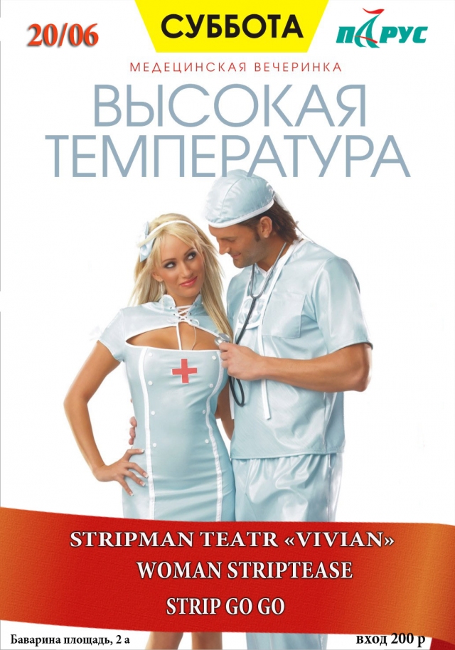 Высокая температура