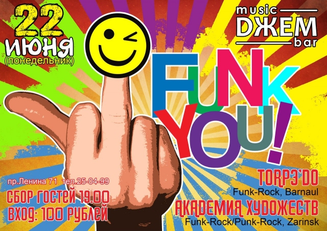«Torpэ’do» & «Академия Художеств»