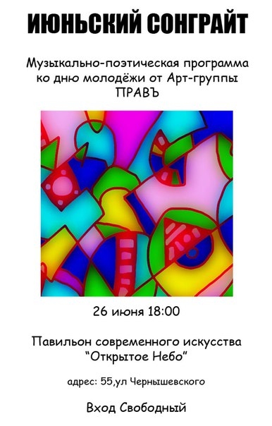 Сонграйт