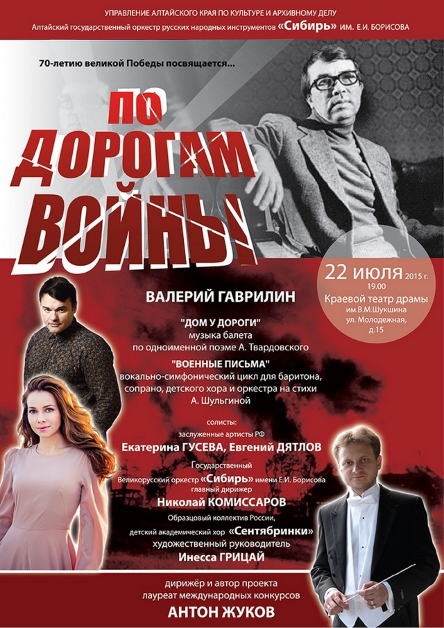 По дорогам войны