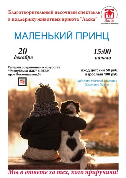 Маленький принц