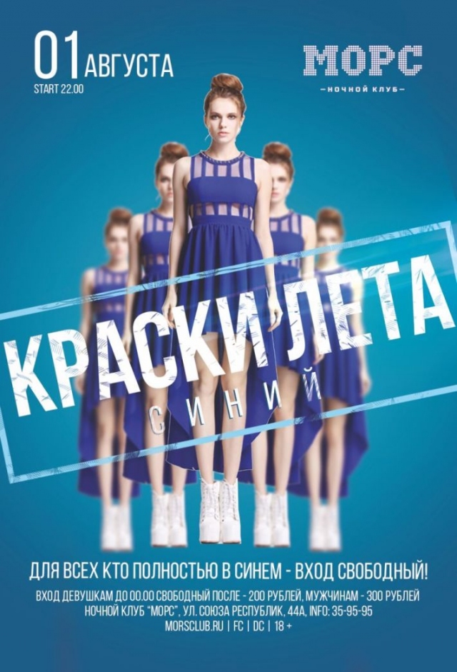 Краски лета